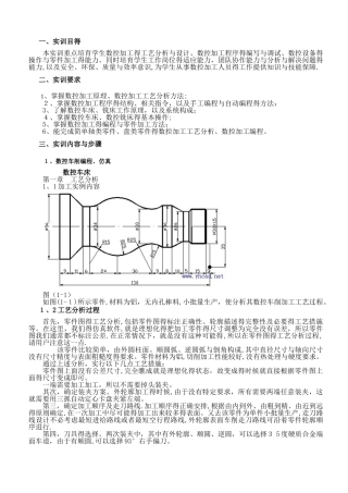 数控编程实训报告