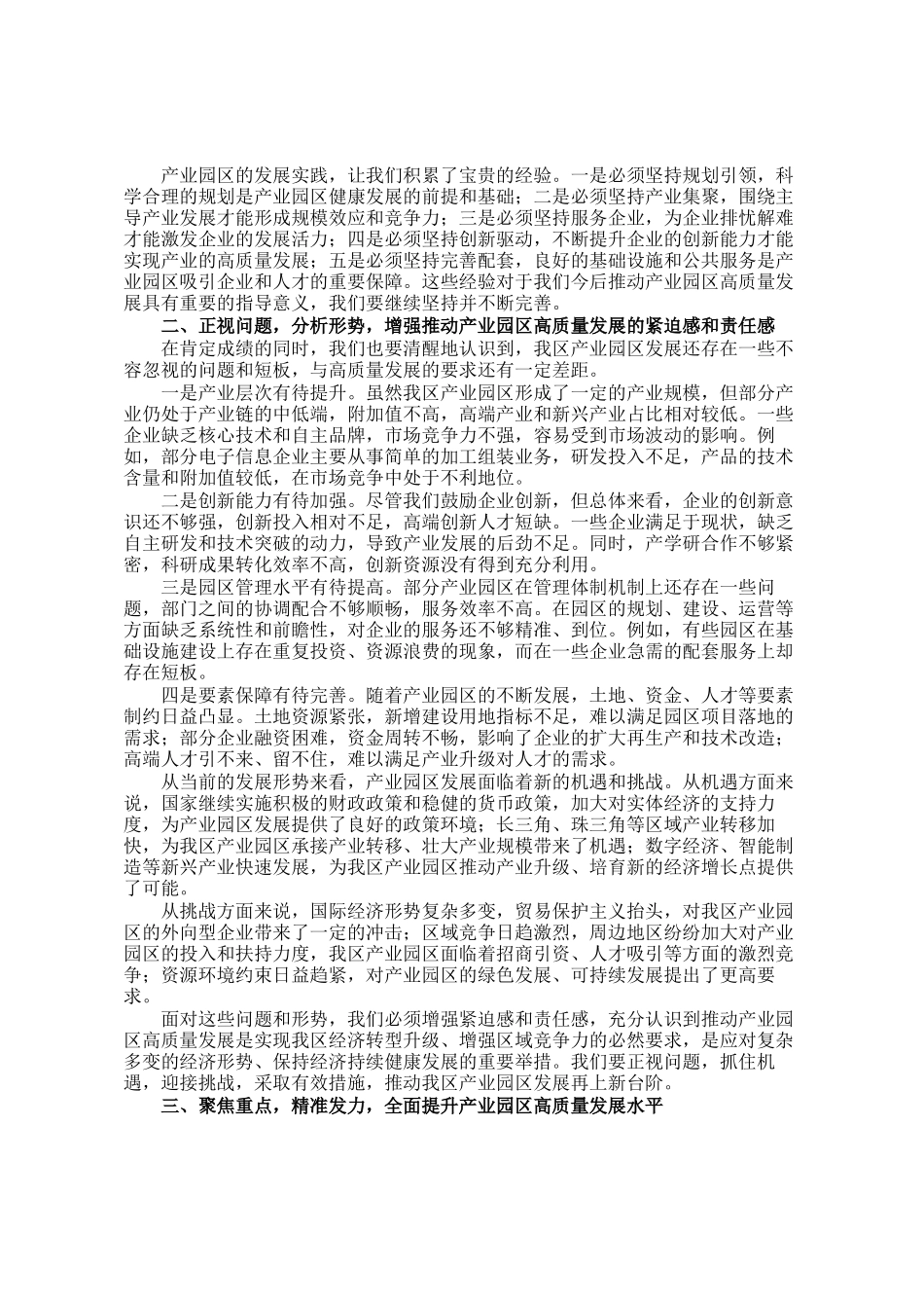 在全区推动产业园区高质量发展会议上的讲话_第2页