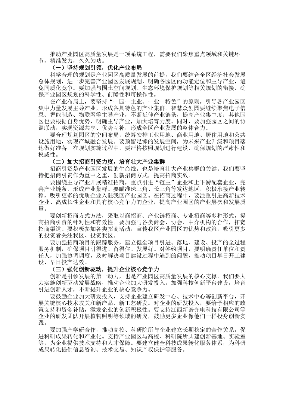 在全区推动产业园区高质量发展会议上的讲话_第3页