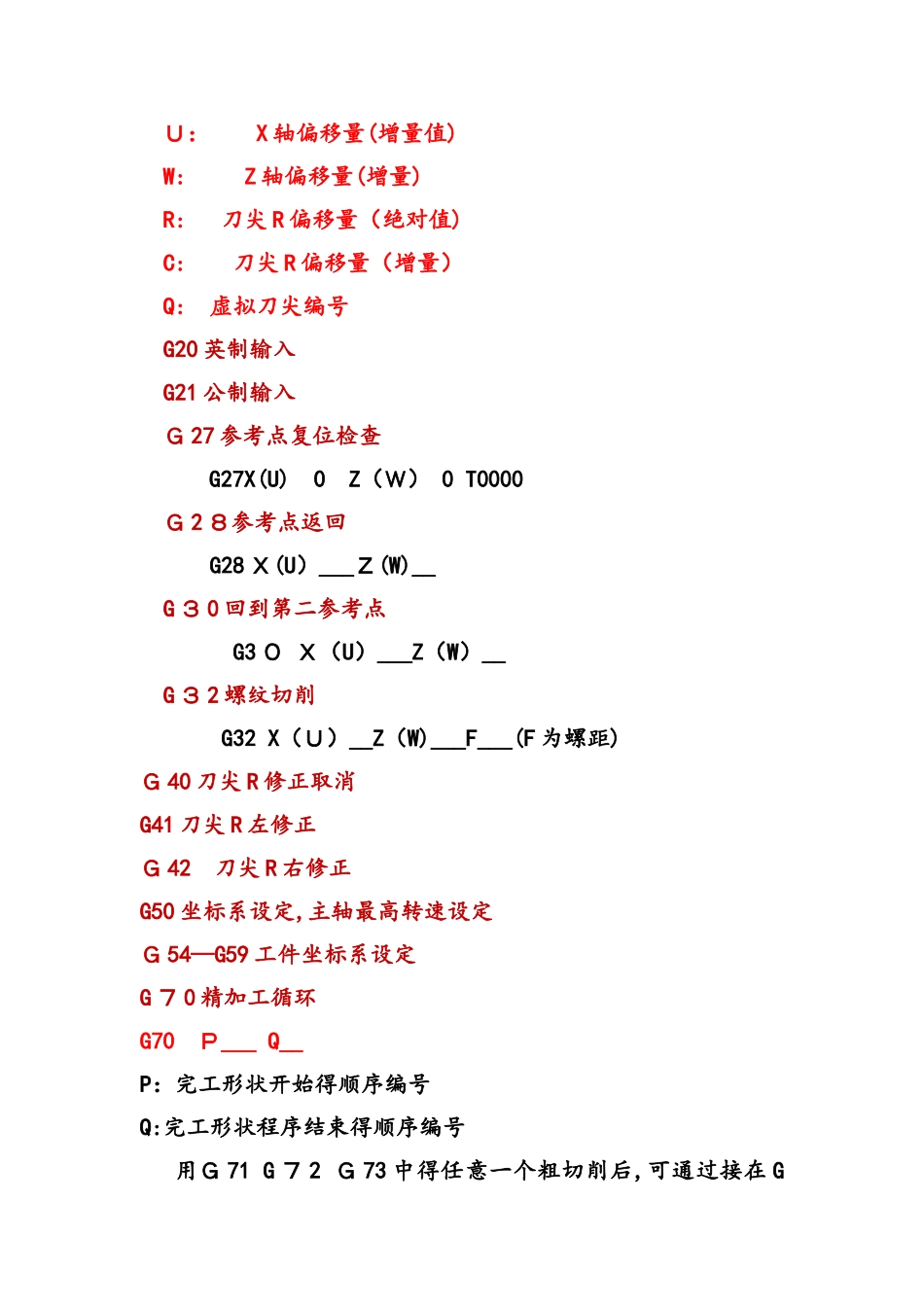 数控车床代码格式表_第2页