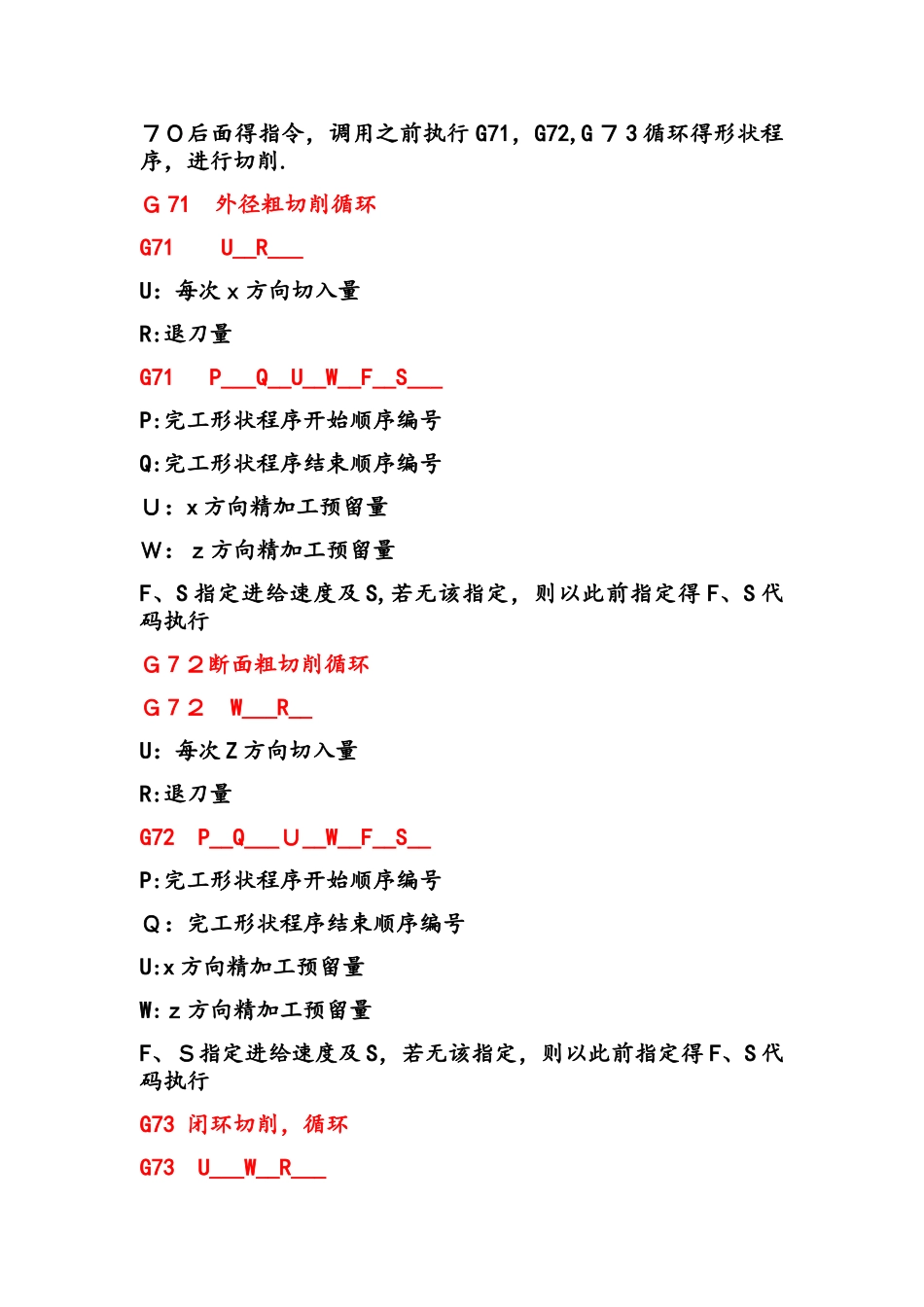 数控车床代码格式表_第3页