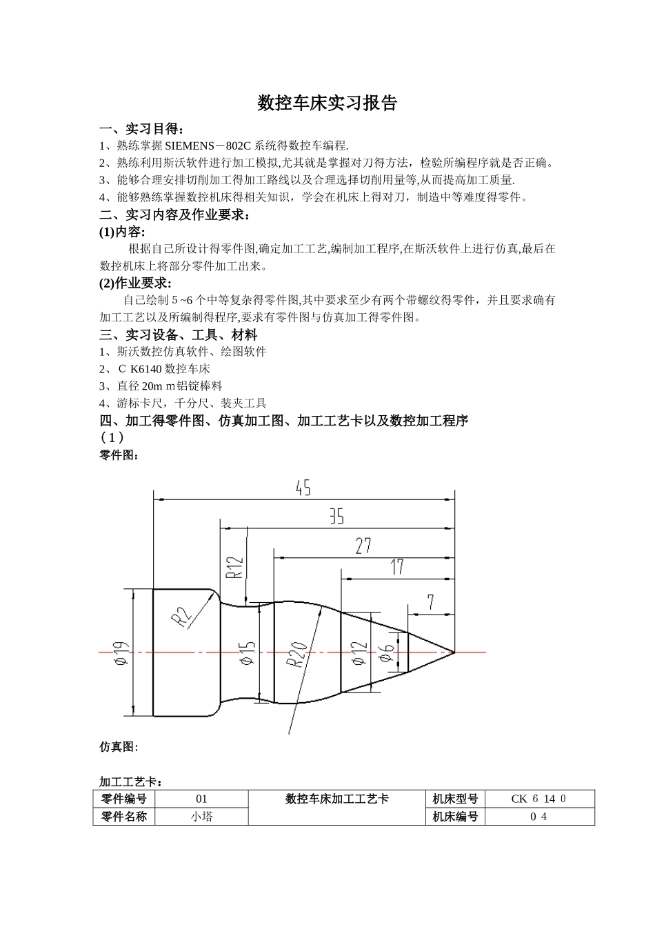 数控车床实习报告_第1页