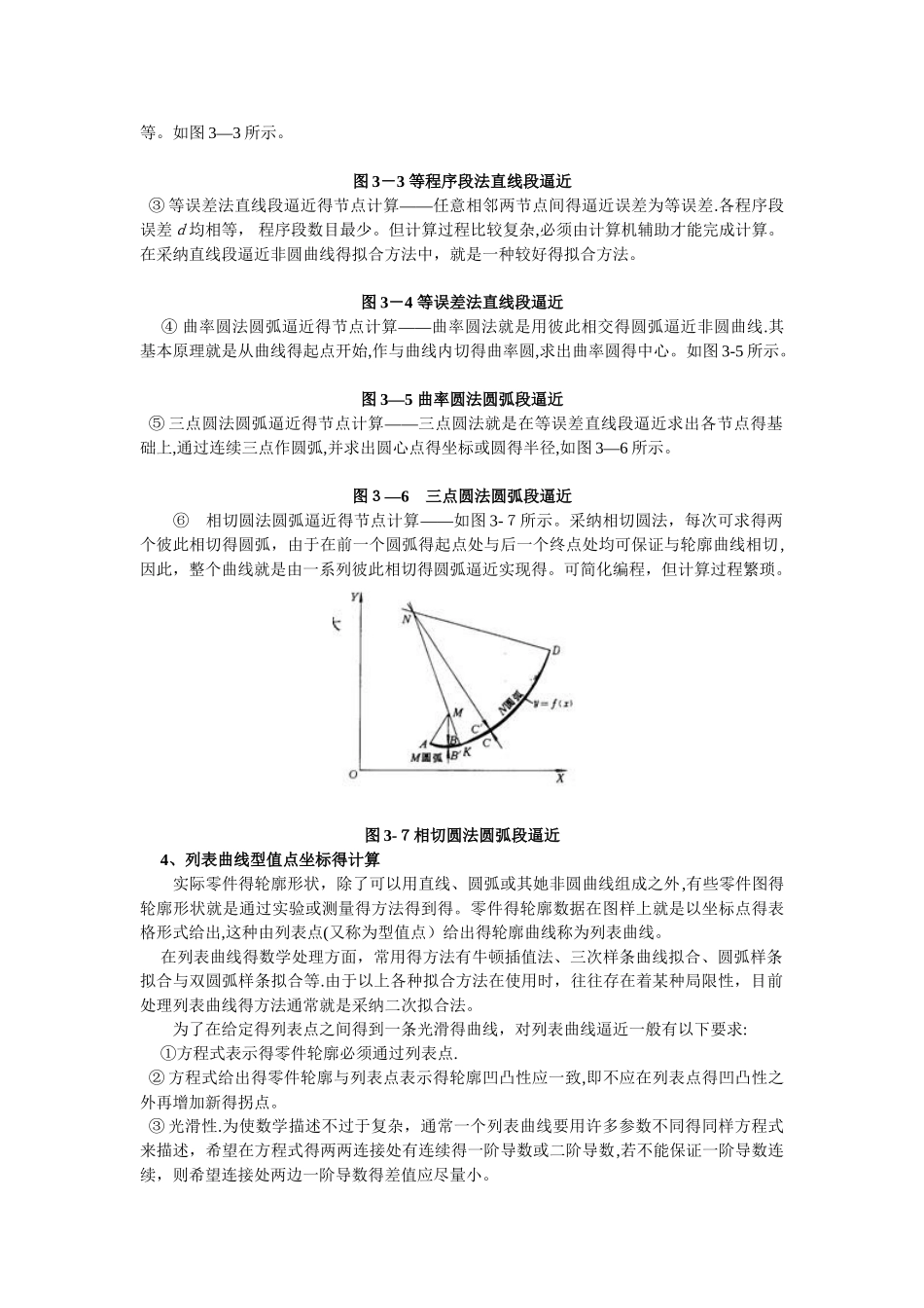 数控编程常用计算方法_第3页