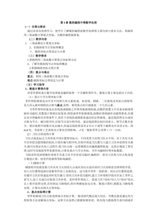数控编程常用计算方法