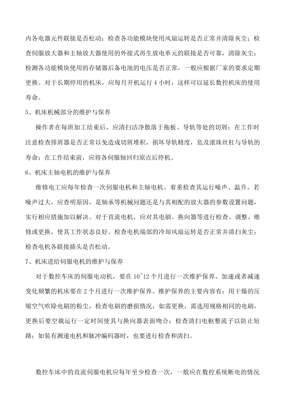 数控车床维修保养指导书_第2页