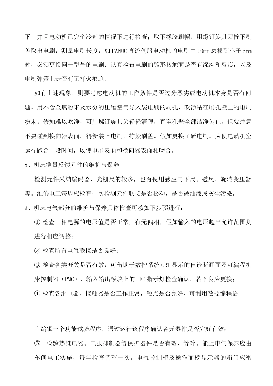 数控车床维修保养指导书_第3页