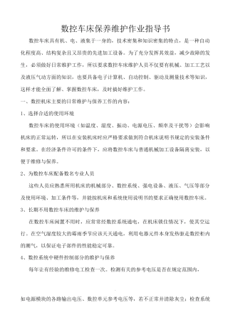 数控车床维修保养指导书