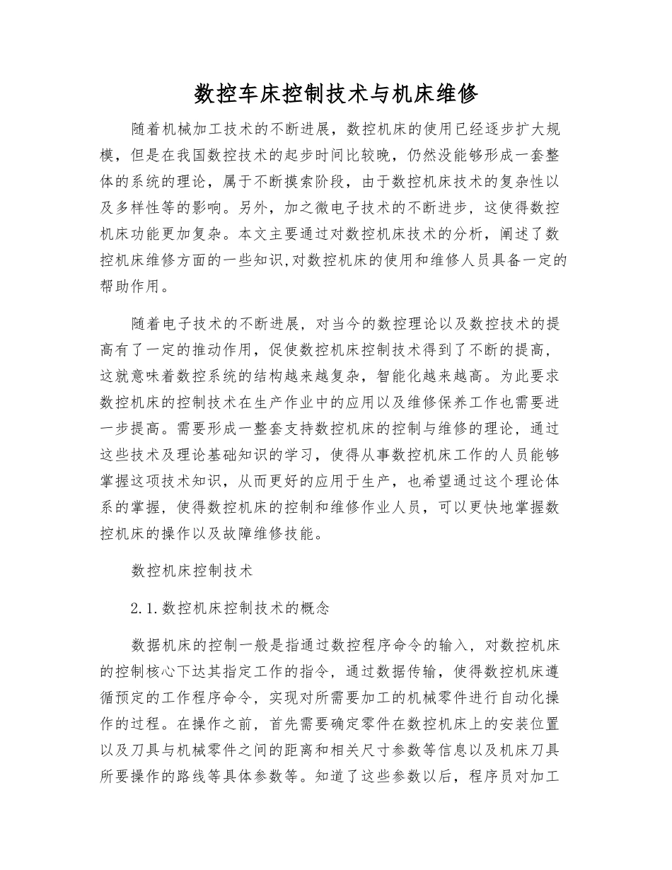 数控车床控制技术与机床维修_第1页