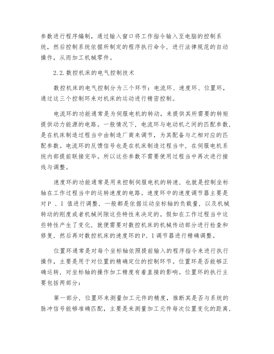 数控车床控制技术与机床维修_第2页