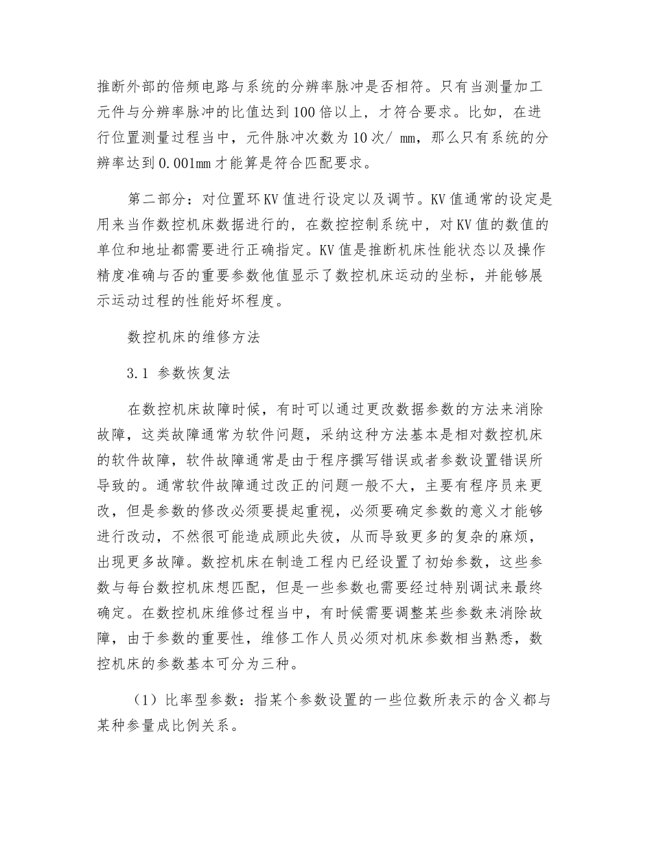 数控车床控制技术与机床维修_第3页