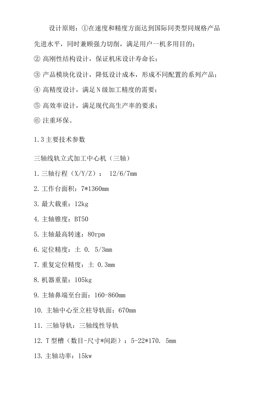 数控设备供应及售后服务方案_第2页