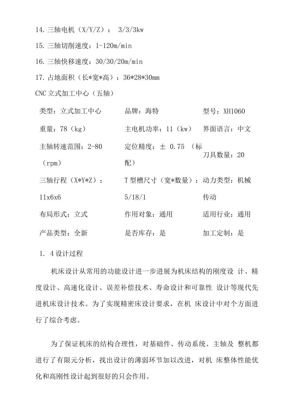 数控设备供应及售后服务方案_第3页