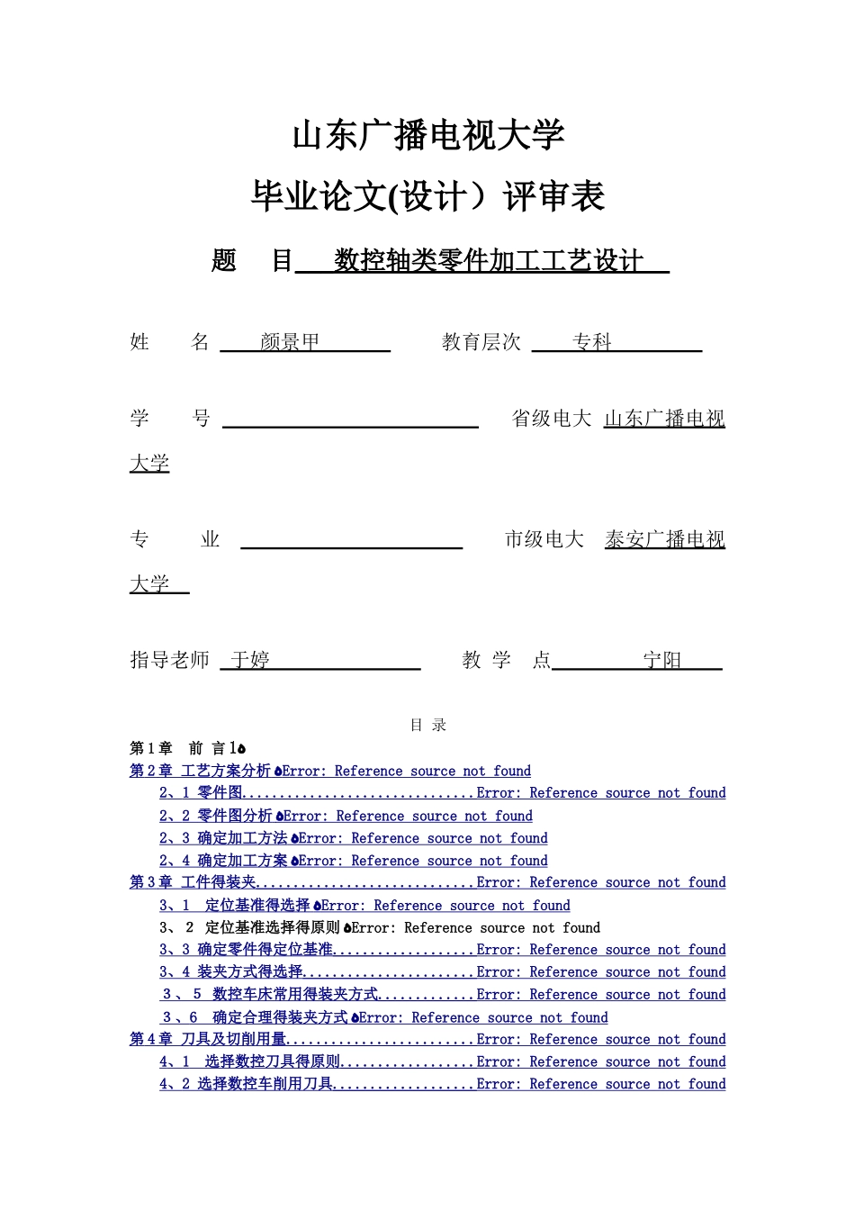 数控轴类零件加工工艺设计_第1页