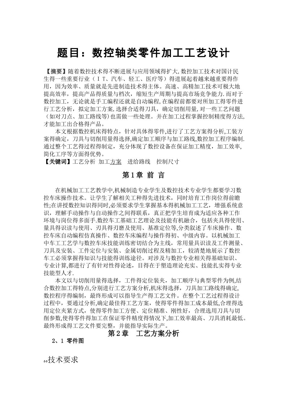 数控轴类零件加工工艺设计_第3页