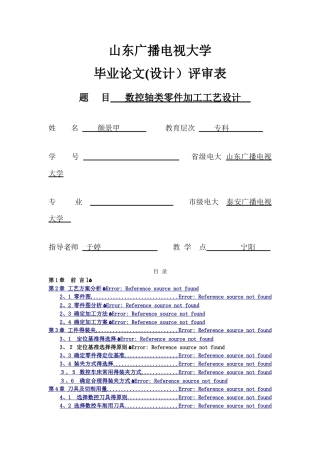 数控轴类零件加工工艺设计