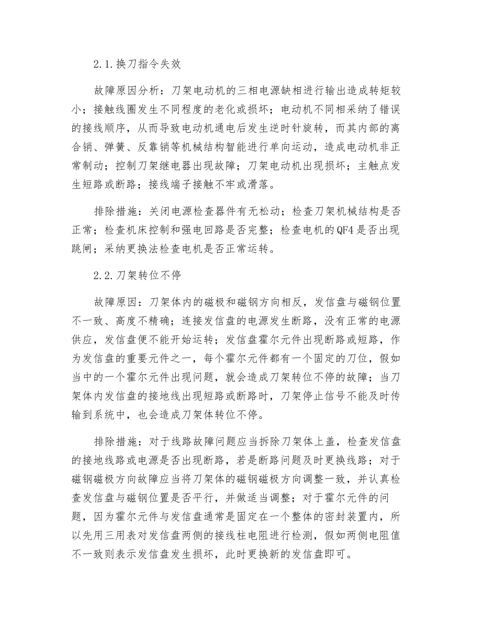 数控车床刀架故障分析及排除探讨_第2页