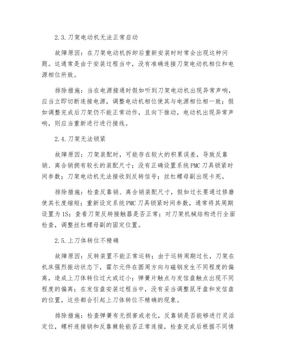 数控车床刀架故障分析及排除探讨_第3页