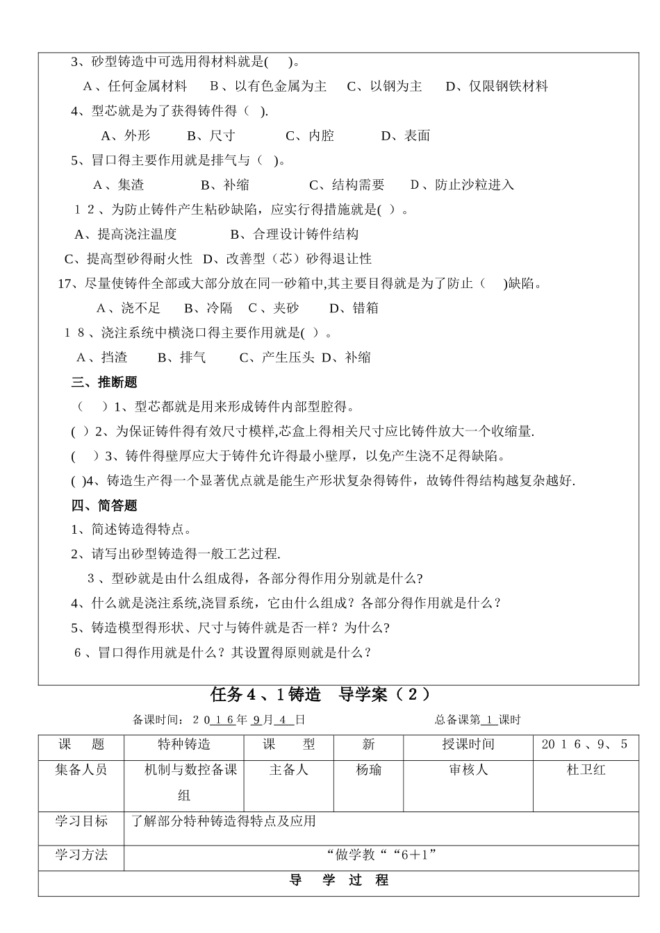 数控金属加工基础任务4.1铸造-导学案_第2页