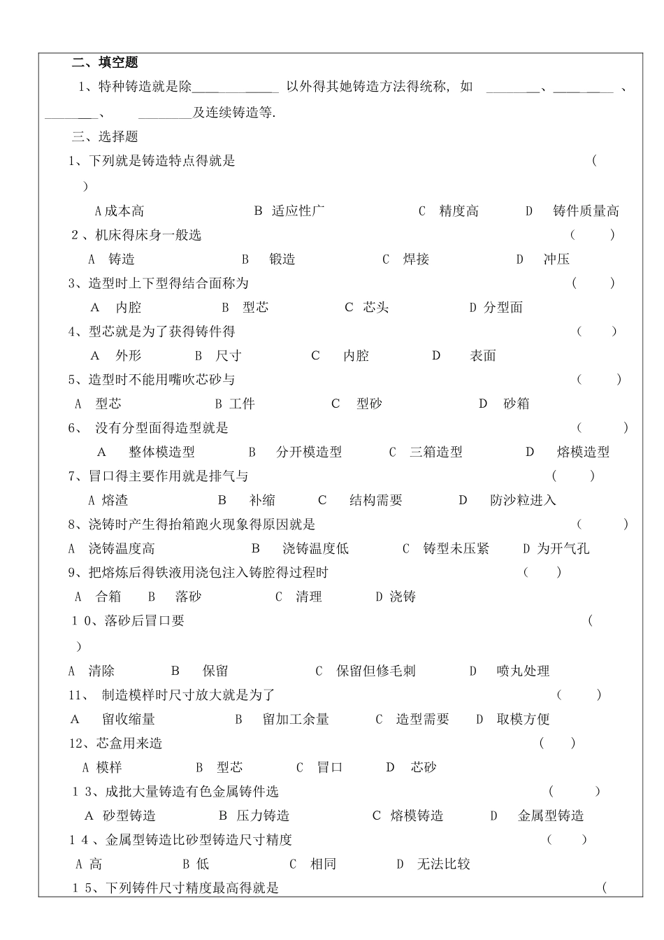 数控金属加工基础任务4.1铸造-导学案_第3页