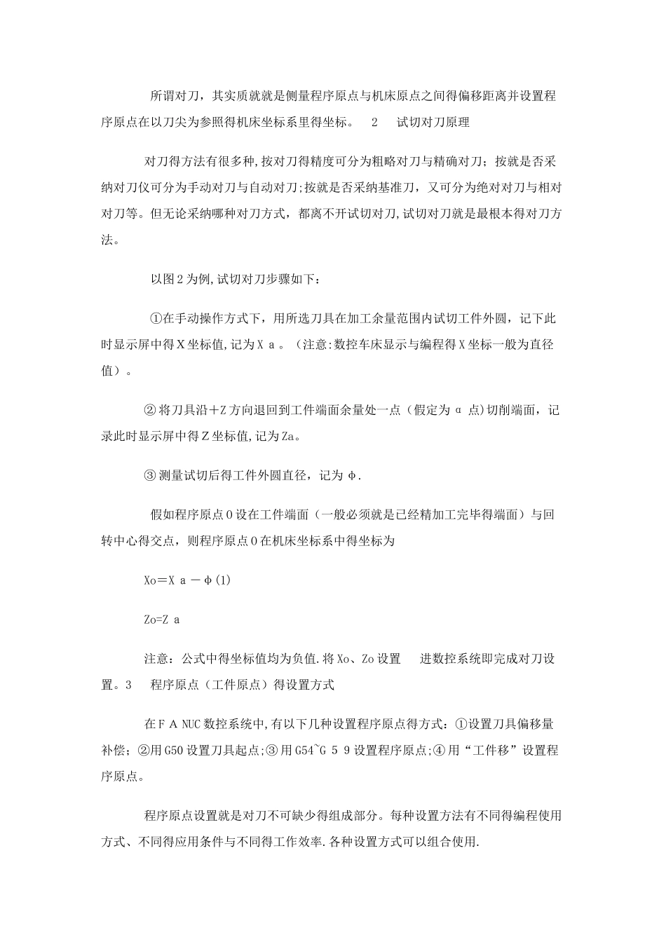 数控车床对刀原理及方法步骤_第2页