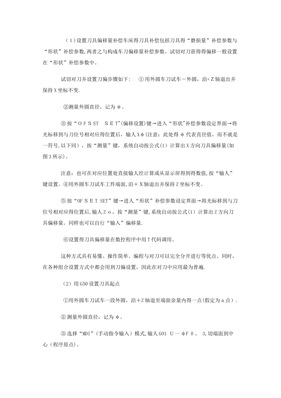 数控车床对刀原理及方法步骤_第3页