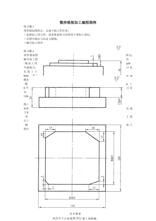 数控铣削加工编程图例