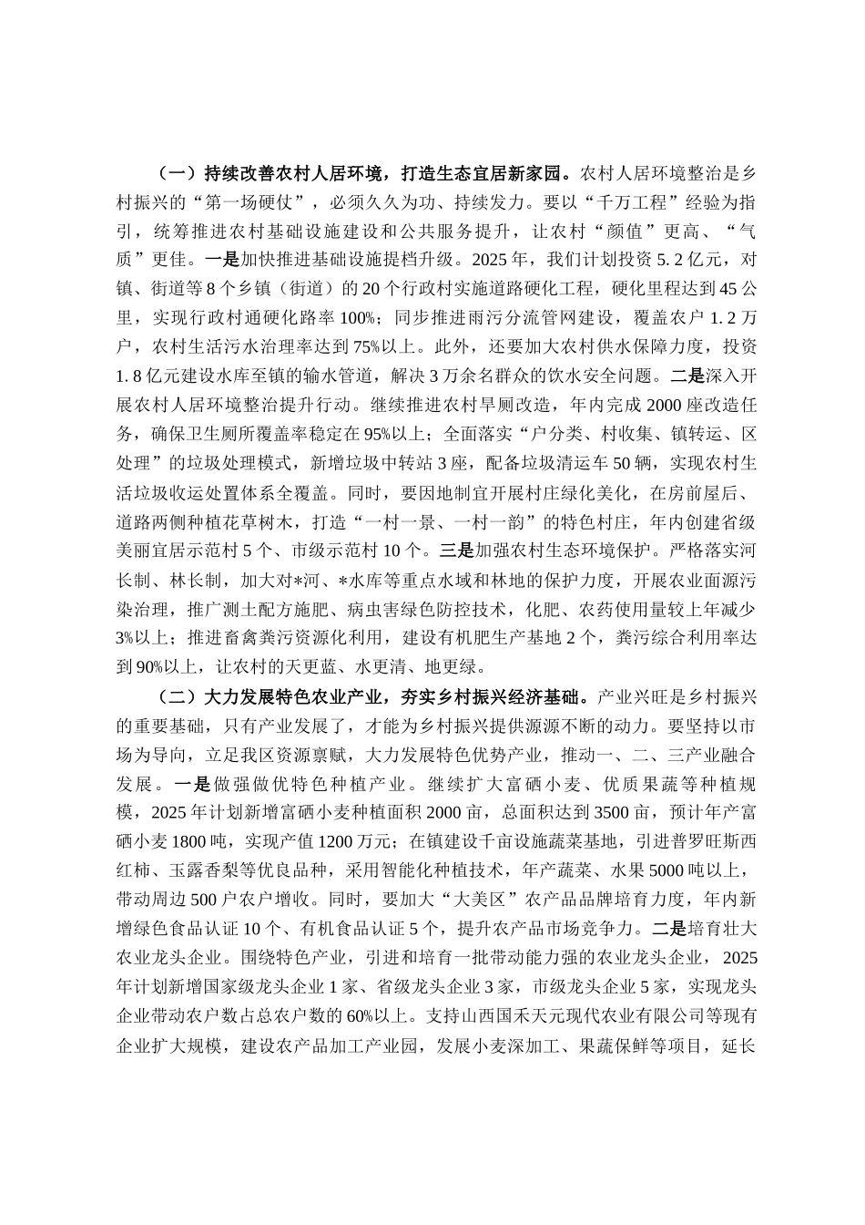 在全区乡村振兴推进暨成果巩固会议上的讲话_第2页