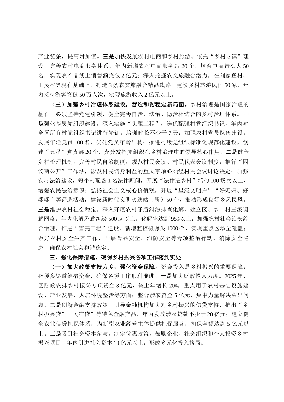 在全区乡村振兴推进暨成果巩固会议上的讲话_第3页