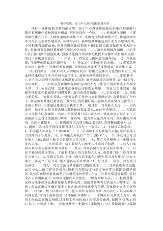 数控铣床、加工中心操作面板按键介绍
