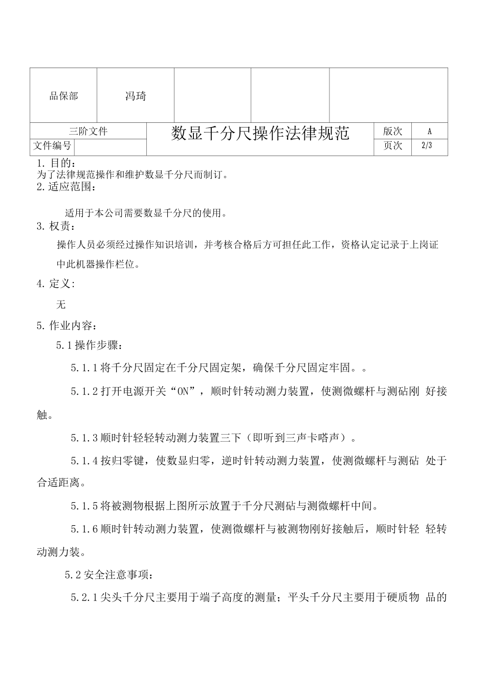 数显千分尺操作规范_第2页
