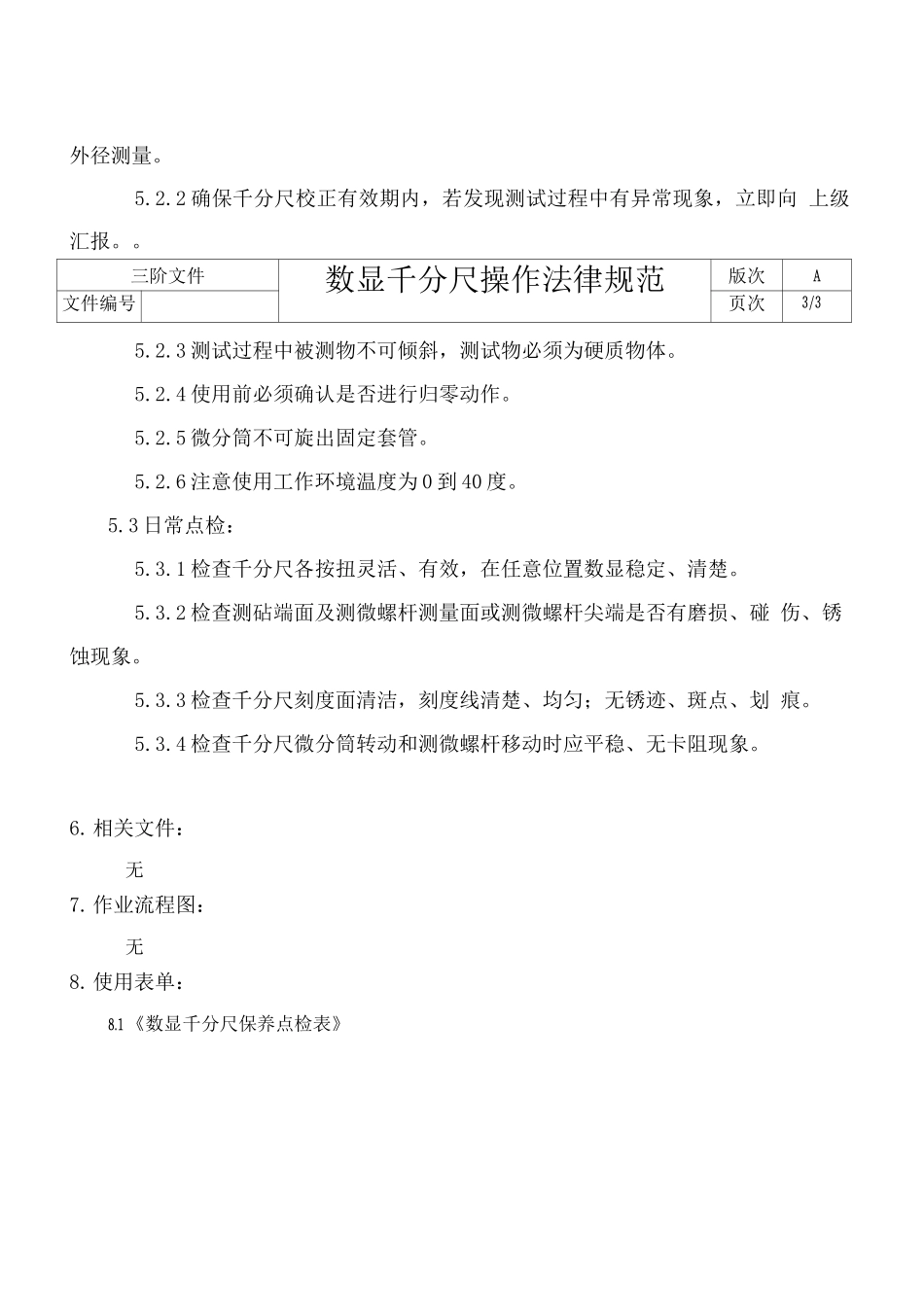 数显千分尺操作规范_第3页