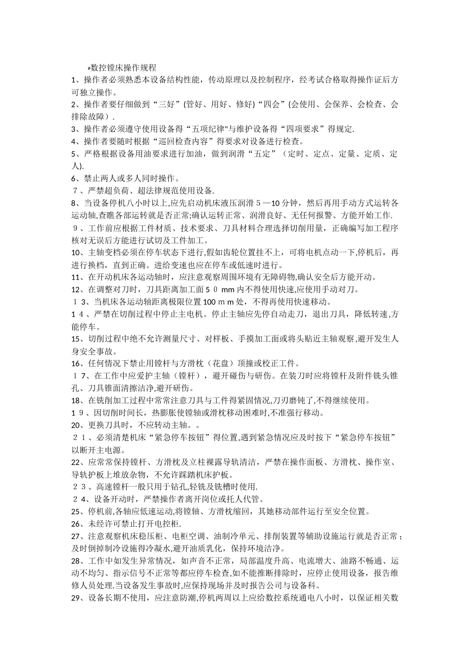 数控镗床操作规程_第1页