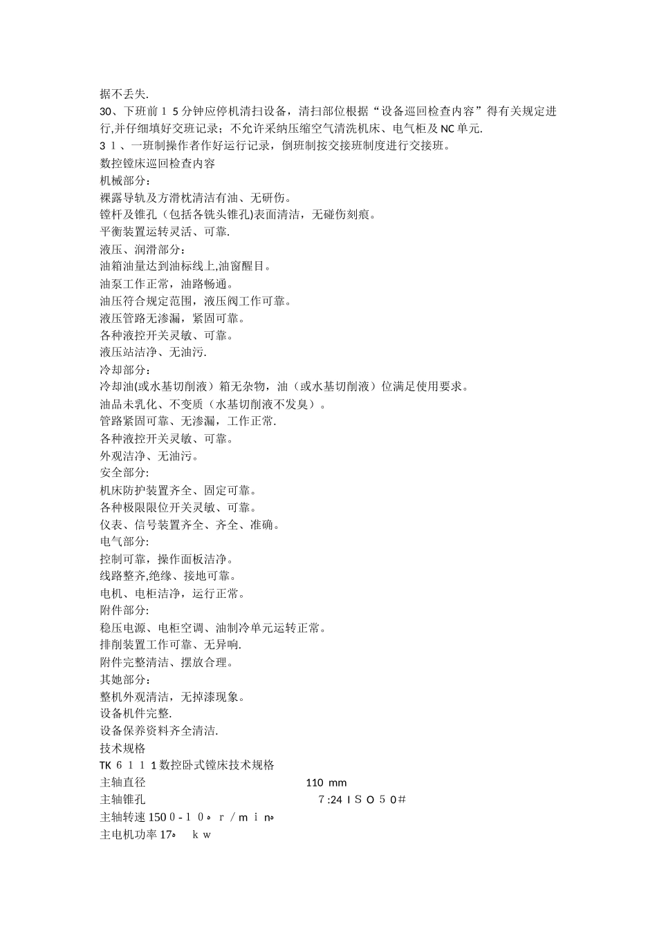 数控镗床操作规程_第2页