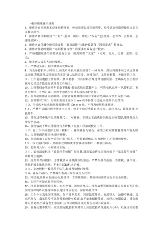 数控镗床操作规程