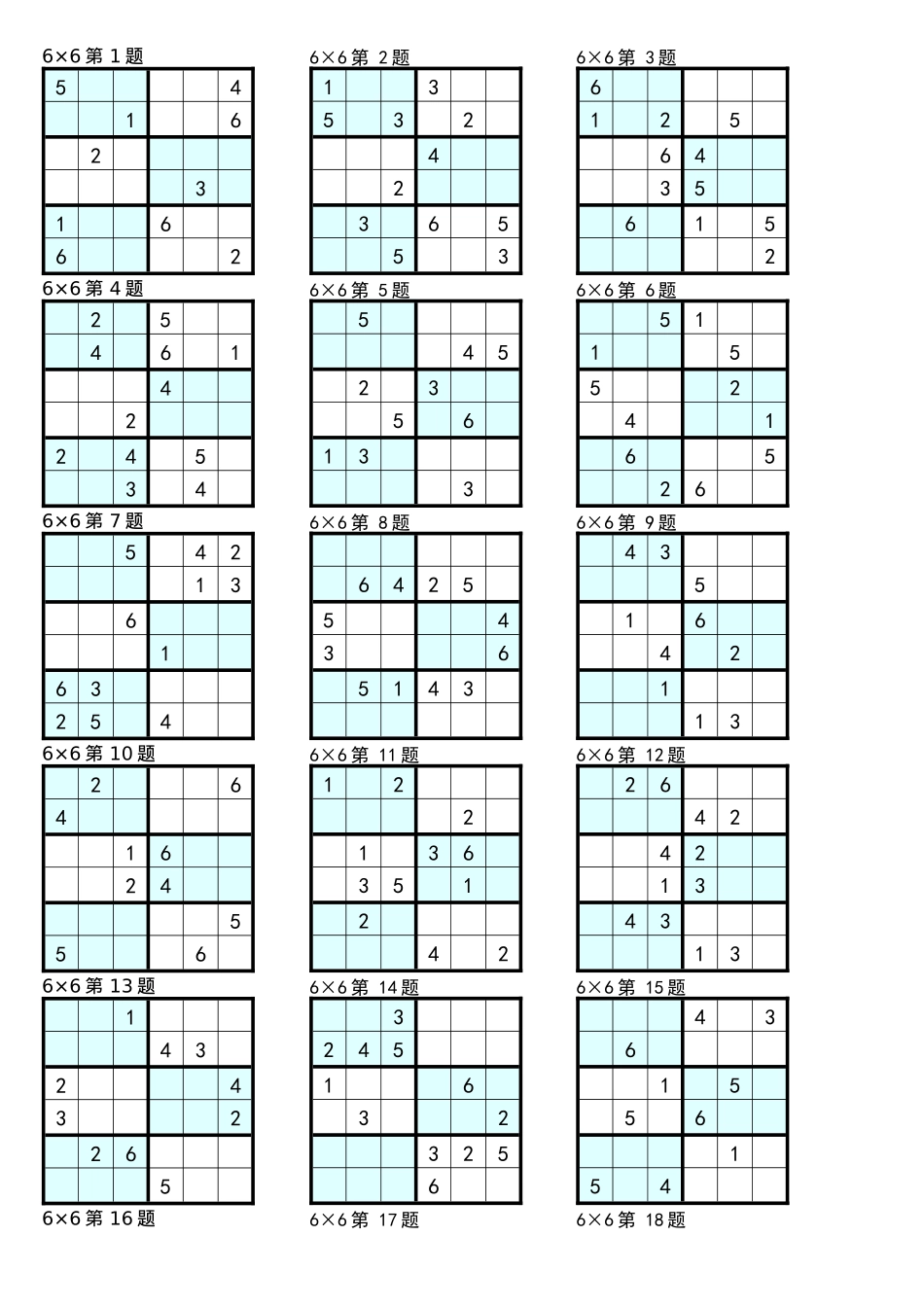 数独×中级打印版_第1页
