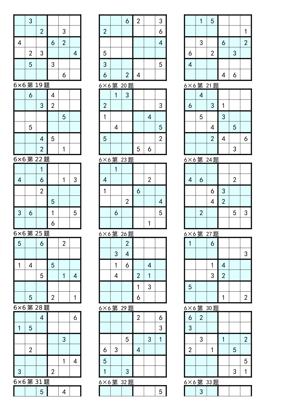 数独×中级打印版_第2页