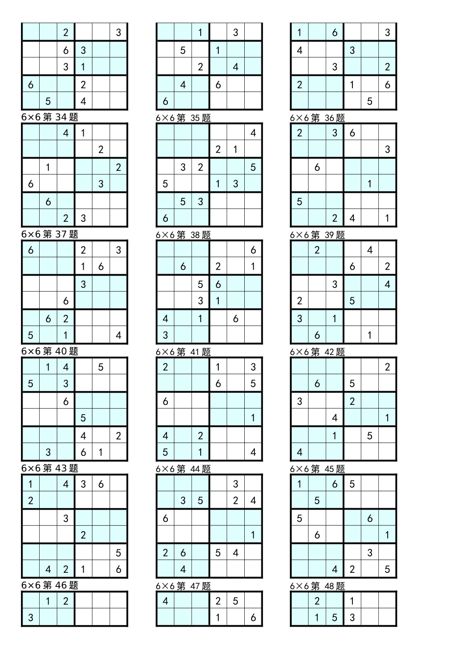 数独×中级打印版_第3页