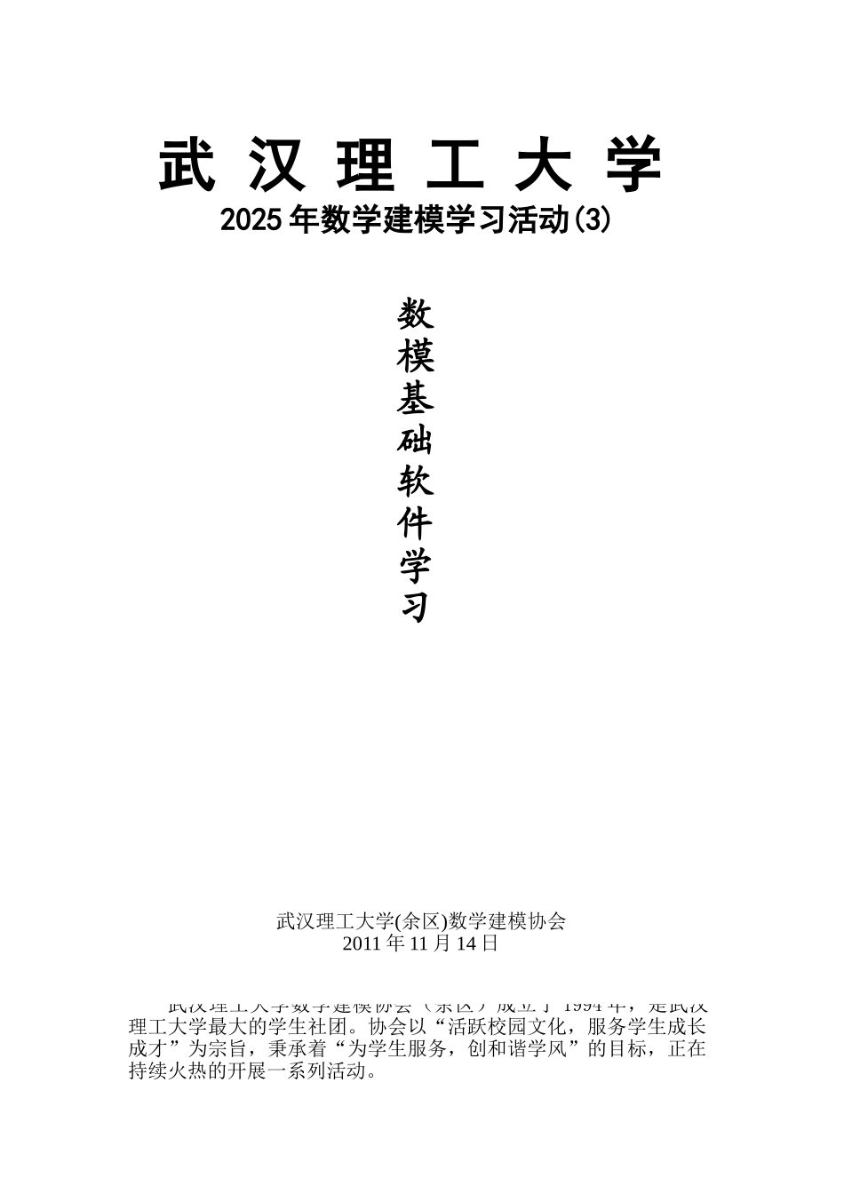 数模协会新会员动员大会策划书_第1页
