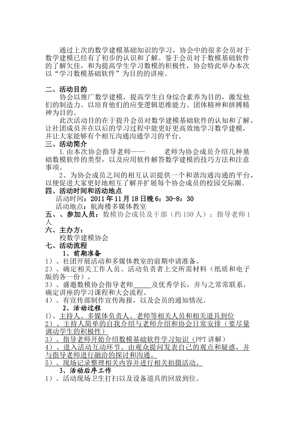 数模协会新会员动员大会策划书_第2页