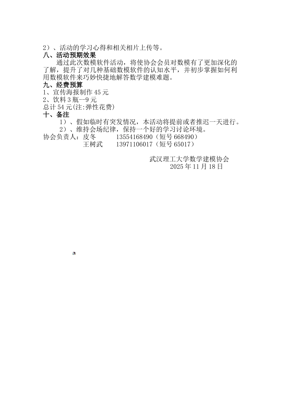 数模协会新会员动员大会策划书_第3页
