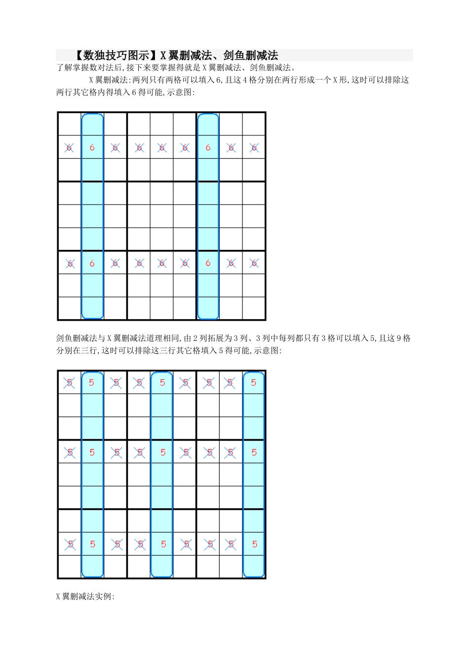 数独技巧图示_第1页