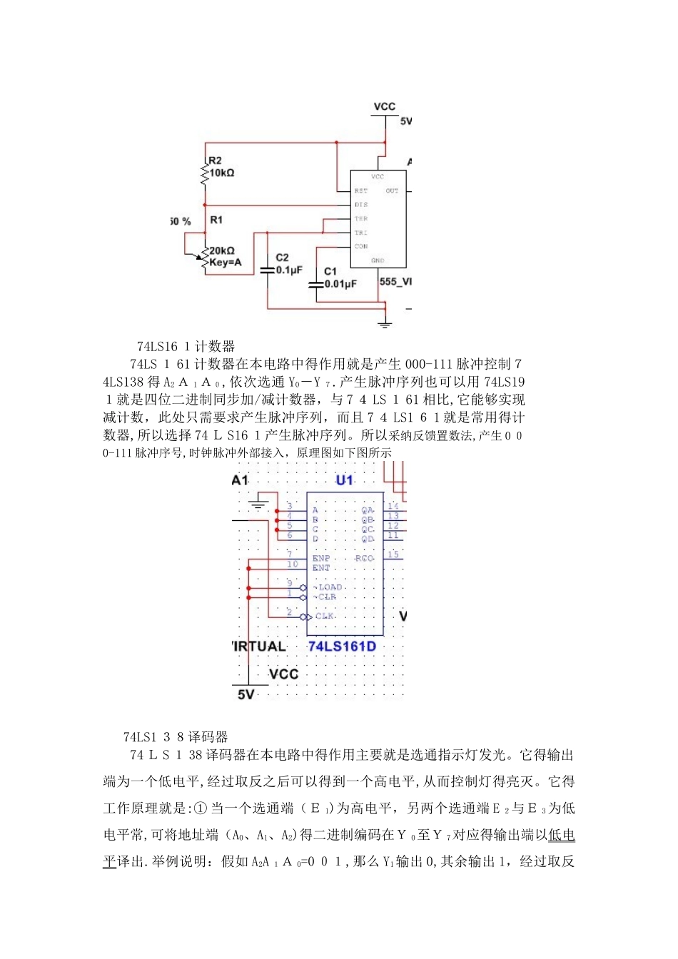 数电大作业流水灯_第2页