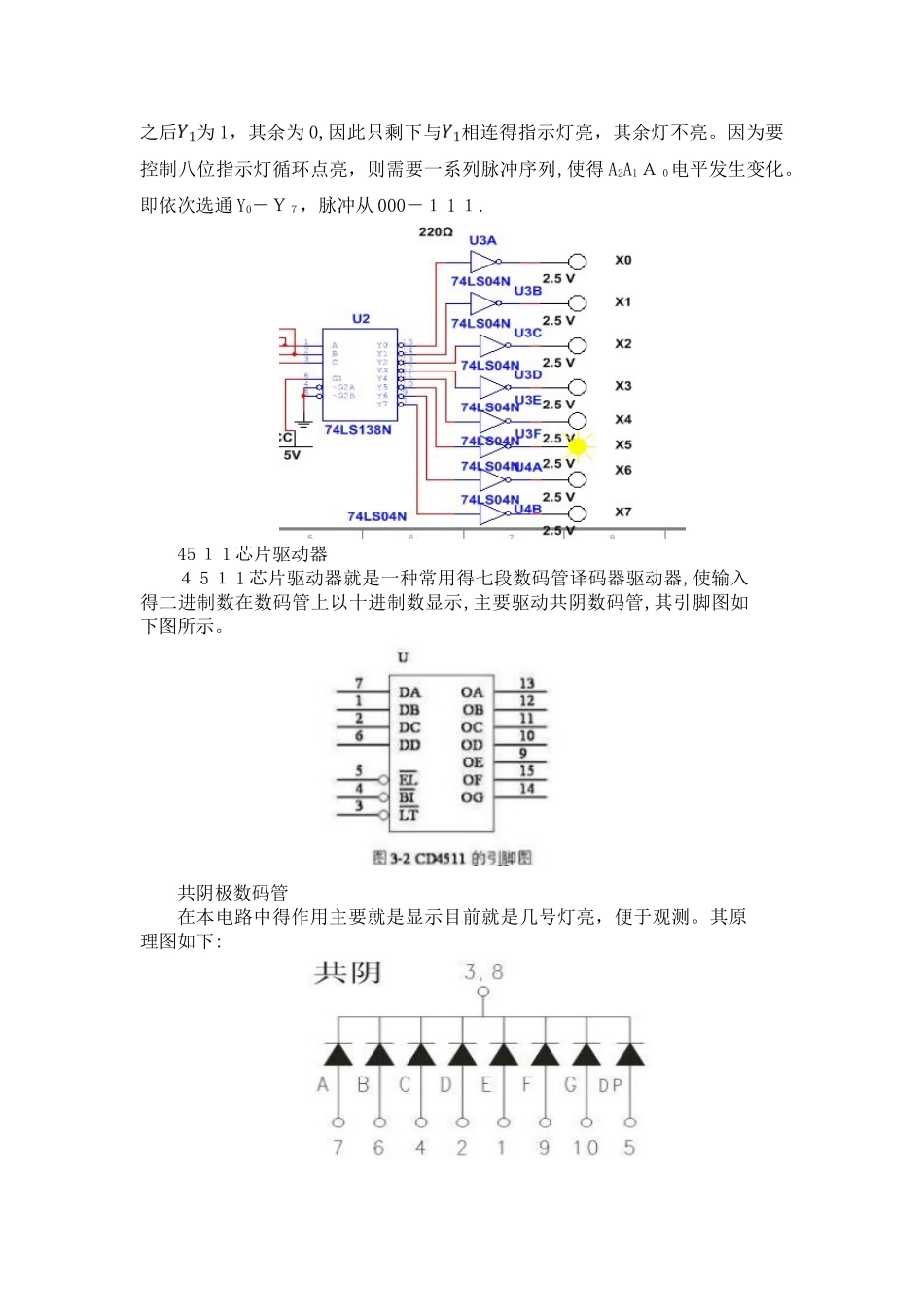 数电大作业流水灯_第3页