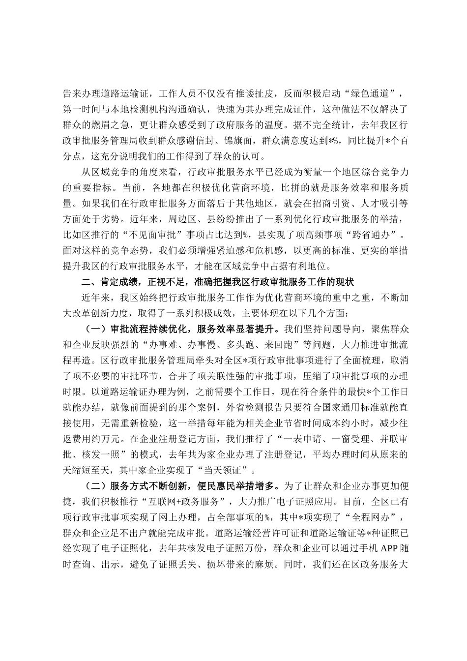 在全区行政审批服务提升工作会议上的讲话_第2页