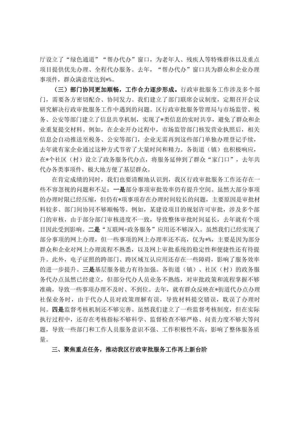 在全区行政审批服务提升工作会议上的讲话_第3页