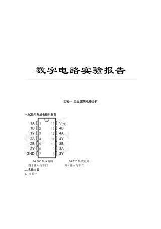 数电实验实验报告