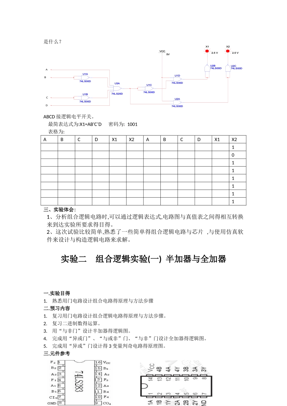 数电实验实验报告_第3页