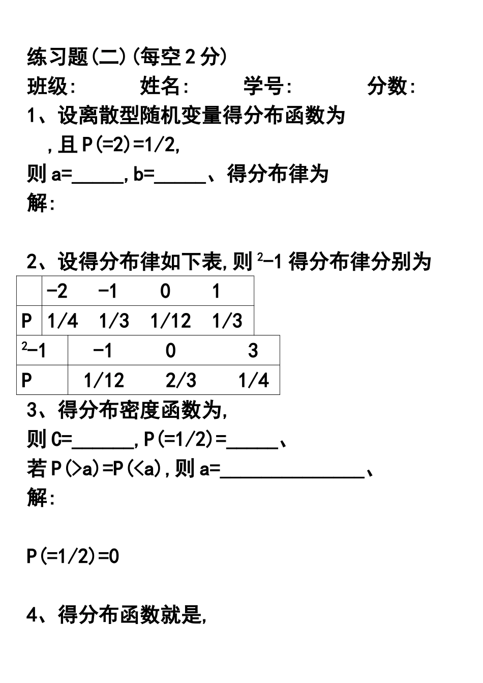 数理统计练习_第1页