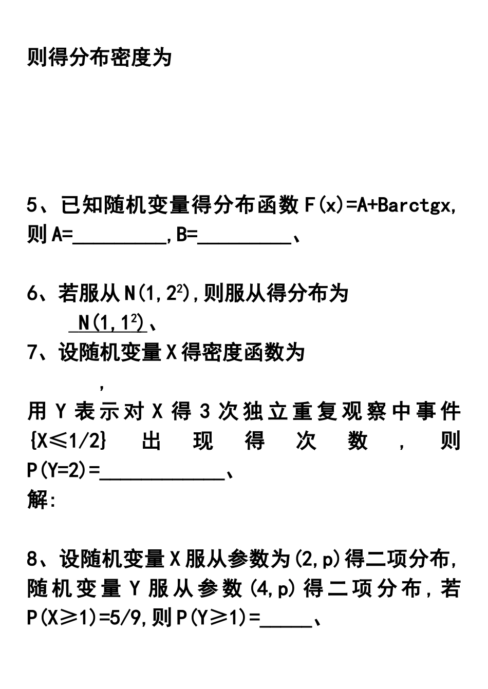 数理统计练习_第2页
