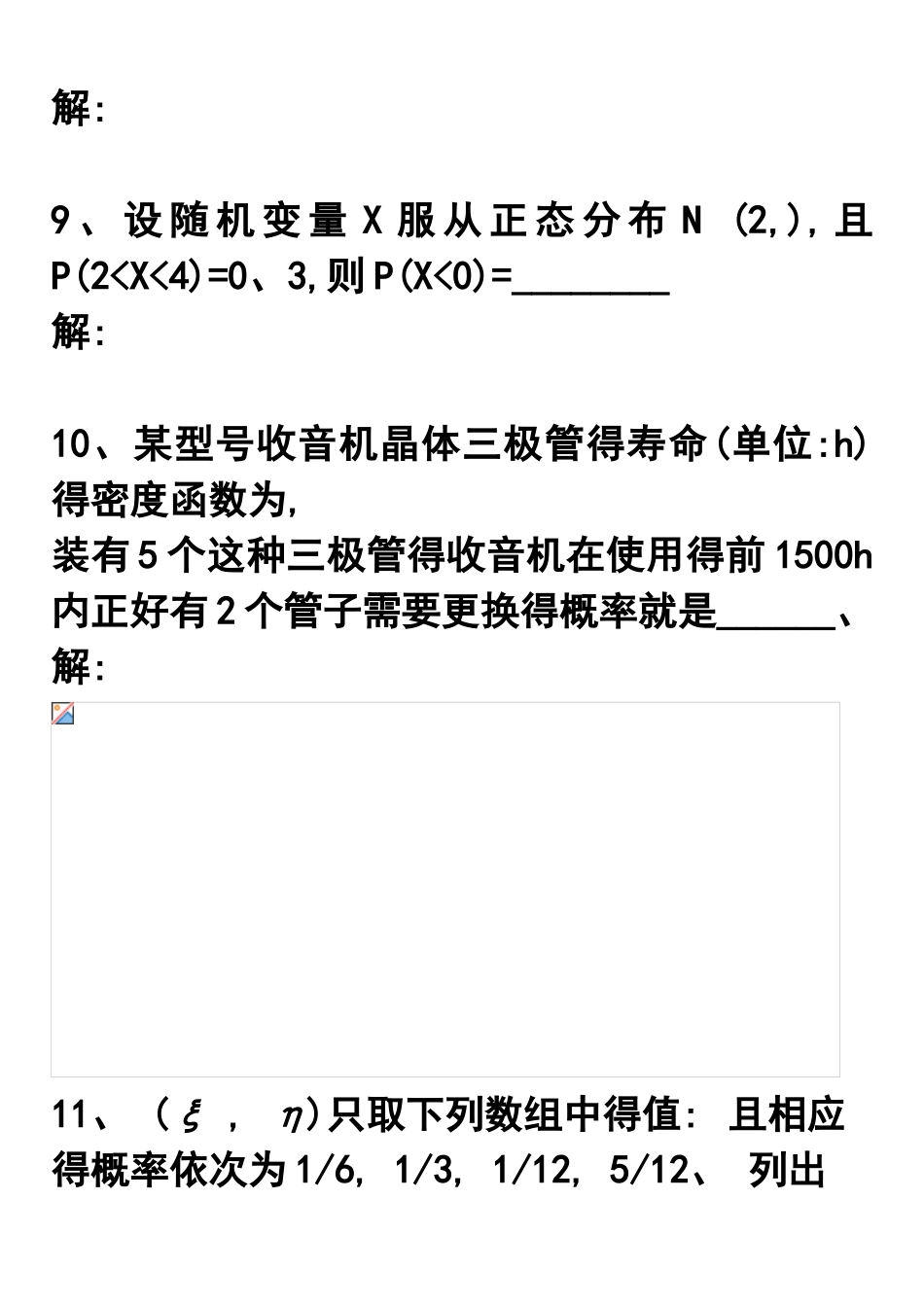 数理统计练习_第3页